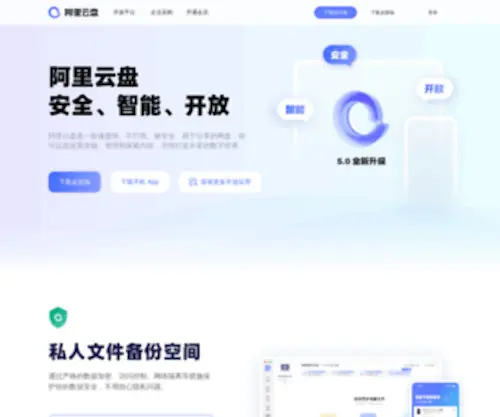 Alipan.com(阿里云盘) Screenshot