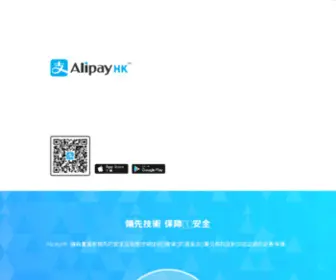 Alipay.hk(全新流動消費體驗) Screenshot