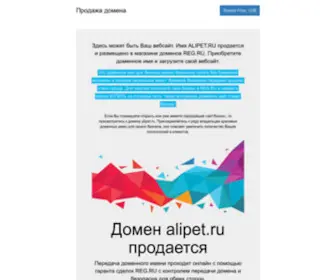 Alipet.ru(Домен) Screenshot