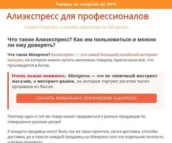 Aliprofi.ru(AliExpress) Screenshot