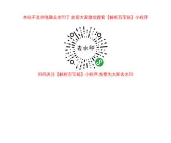 Aliqb.cn(抖音去水印) Screenshot