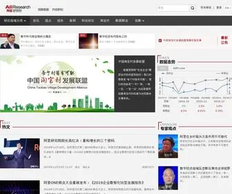 Aliresearch.com(阿里研究院) Screenshot