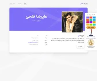 Alirezafathi.ir(علیرضا فتحی) Screenshot