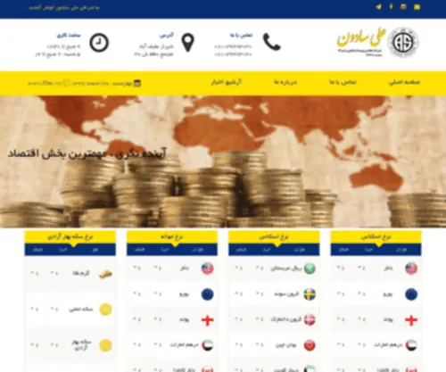 Alisadoon-EX.com(علی سادون) Screenshot