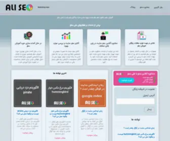 Aliseo.ir(علی سئو) Screenshot