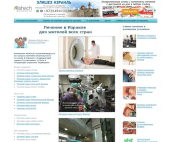 Alishech-VMC.com(Лечение в Израиле) Screenshot