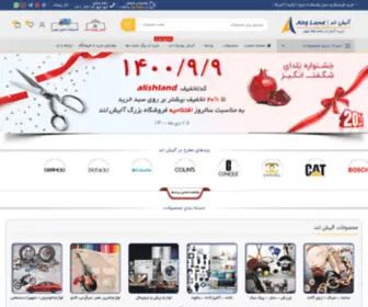 Alishland.com(خرید آسان از تمام نقاط دنیا) Screenshot