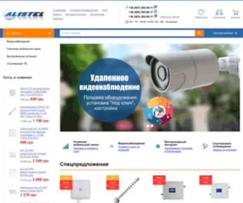 Alistel.com.ua(Подключение к Интертелеком) Screenshot