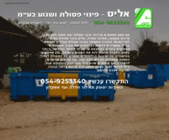 Alistipper.co.il(פינוי פסולת) Screenshot