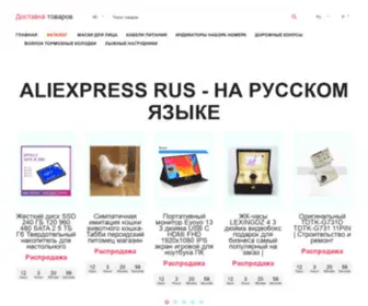Alitay.ru(Товары на АлиЭкпресс по низким ценам. Интернет) Screenshot