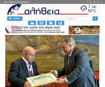 Alithia.gr(Online ενημέρωση για τη Χίο) Screenshot