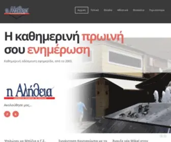 Alithianews.gr(Εφημερίδα) Screenshot
