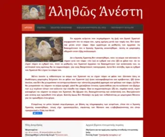 Alithos-Anesti.gr(Ἀληθῶς Ἀνέστη) Screenshot