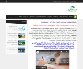 Alitkane-SA.com(شركة وحدة مشاريع لكشف تسربات المياه و خدمات عوازل) Screenshot