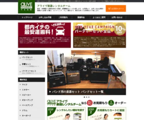 Alive-Rental.com(楽器レンタルサービス、東京) Screenshot