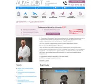 Alivejoint.ru(Сайт о современной ортопедии. Травматолог) Screenshot