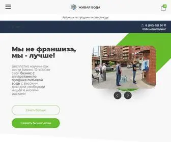 Alivewater.ru(Аппараты по очистке и продаже питьевой воды для розлива в тару) Screenshot