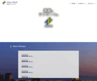Alivewell.co.jp(Alivewell) Screenshot