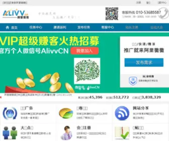 Alivv.cn(中国领先的众包推广平台) Screenshot