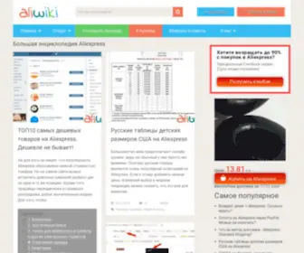 Aliwiki.ru(Энциклопедия) Screenshot