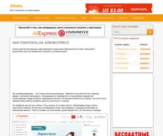 Aliwka.com(Как купить на Алиэкспресс свой первый товар в 2024 году) Screenshot