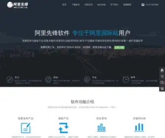 Aliwmt.com(阿里先锋网) Screenshot