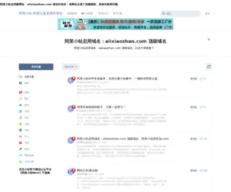 Alixiaozhan.com(Forsale Lander) Screenshot
