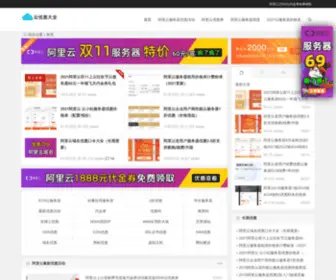 Aliyunhui.com(阿里云优惠券) Screenshot