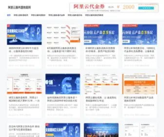 Aliyun.net.cn(阿里云优惠网) Screenshot
