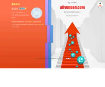 Aliyunpan.com(声明) Screenshot