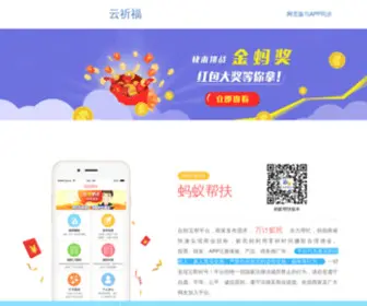 Aliyunqifu.com(蚂蚁帮扶) Screenshot