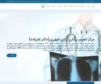 Alizadehradiology.com(علیزاده)) Screenshot