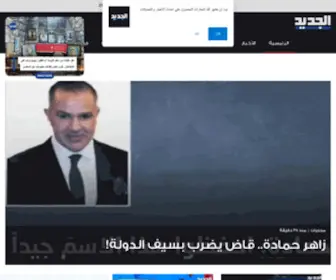 Aljadeed.tv(قناة الجديد) Screenshot