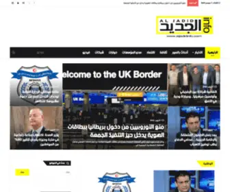 Aljadidinfo.com(الجديد أنفو) Screenshot