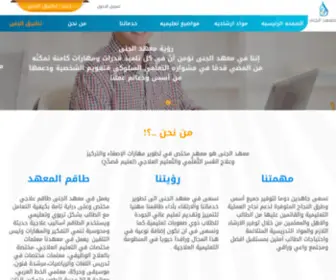 Aljana.net(معهد الجنى) Screenshot