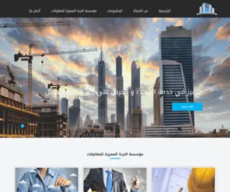 Aljarah.com.sa(مؤسسة) Screenshot