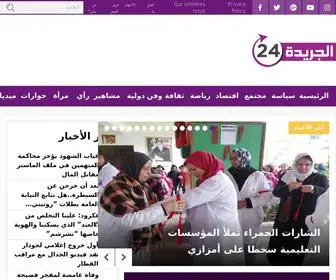 Aljarida24.ma(الجريدة 24) Screenshot