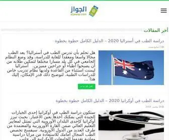 Aljawaz.com(الدليل الشامل للدراسة والسياحة في الخارج) Screenshot