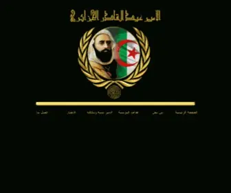 Aljazaeri.org(مؤسسة الأمير عبد القادر الدولية للثقافة والتراث) Screenshot