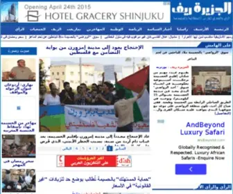 Aljazeera-Rif.com(أخبار الريف) Screenshot