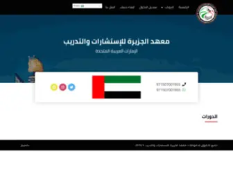 Aljazera-Uae.com(معهد الجزيرة) Screenshot