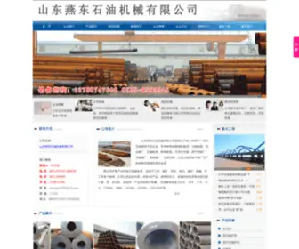 ALJGW.com(山东燕东石油机械有限公司) Screenshot