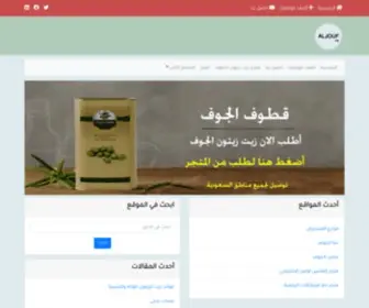 Aljouf.org(زيت و زيتون الجوف) Screenshot