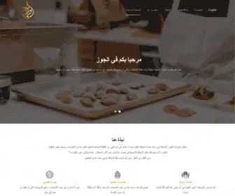 Aljuzsweets.com(الجوز) Screenshot