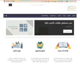 Alkafi-Publishing.com(دار) Screenshot
