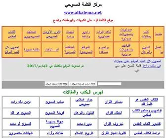 Alkalema.net(كتب) Screenshot