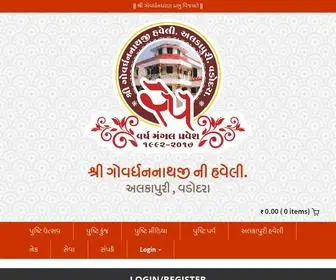 Alkapurihaveli.org(શ્રી ગોવર્ધનનાથજી ની હવેલી) Screenshot