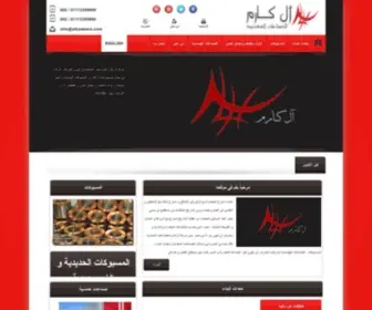 Alkaremco.com(آل) Screenshot