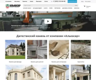 Alkasar05.ru(Дагестанский камень для фасада) Screenshot