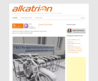 Alkatrion.com(велосипед) Screenshot